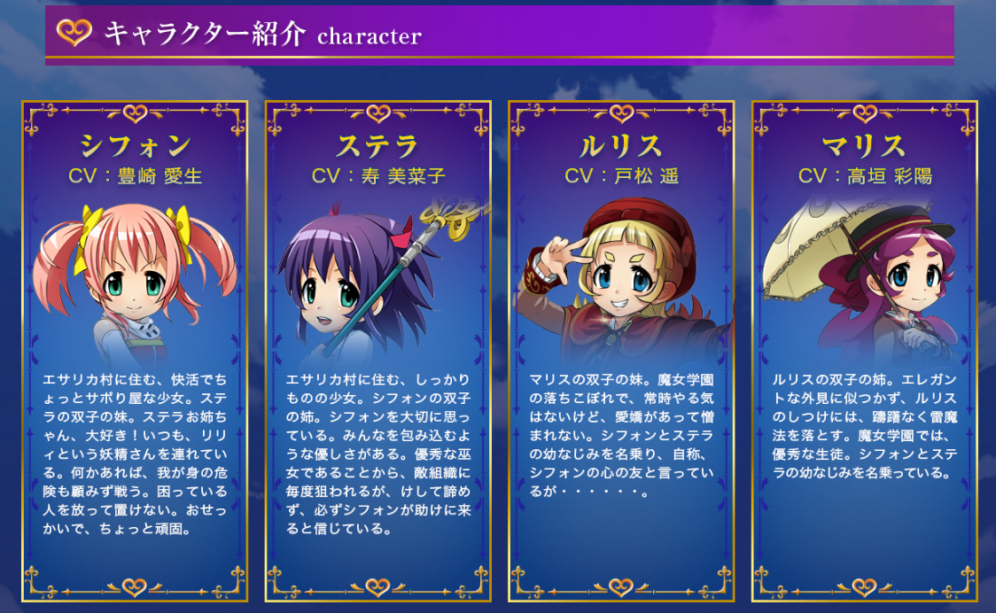 ハイライツ】『シスタークエスト～時の魔術師と悠久の姉妹～』が 