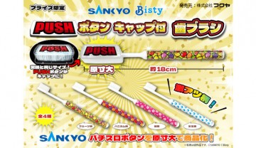 sankyopush