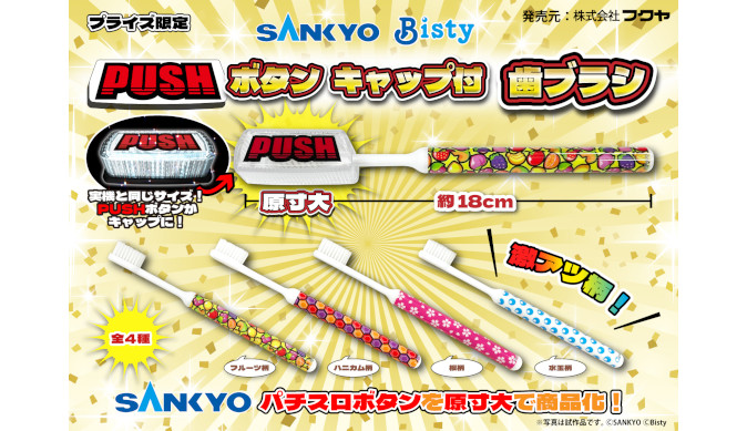 sankyopush