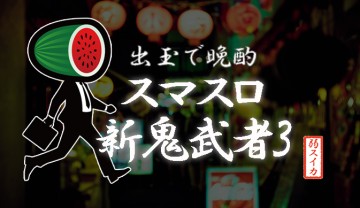 shinoni3js00