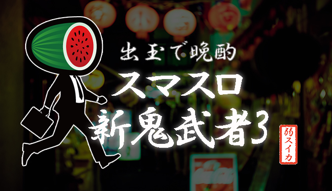 shinoni3js00