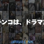 【取材】合計1000万再生!ショート動画「ドラマティックパチンコ」制作の舞台裏