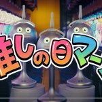 【0円パチンコの続報】「推しパチの日・推しスロの日」が開催されるようです