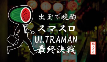 lultramanfinaljs00