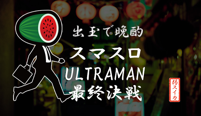 lultramanfinaljs00